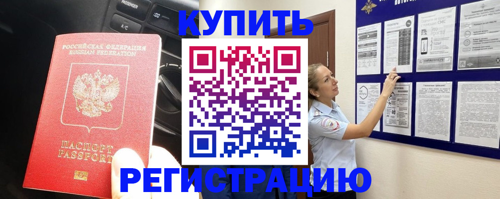 регистрация в Балтийске