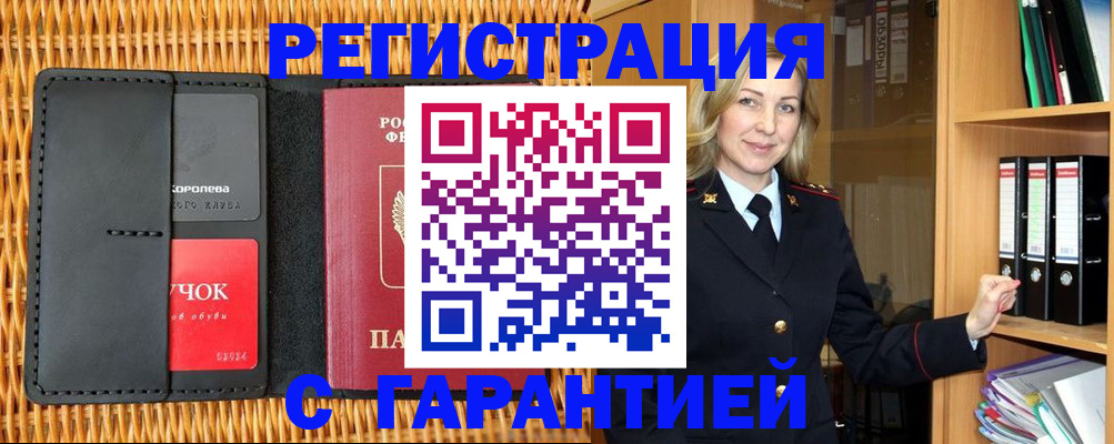 временная прописка в Балтийске